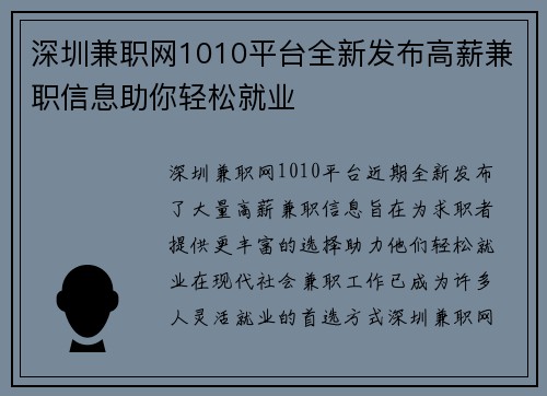 深圳兼职网1010平台全新发布高薪兼职信息助你轻松就业
