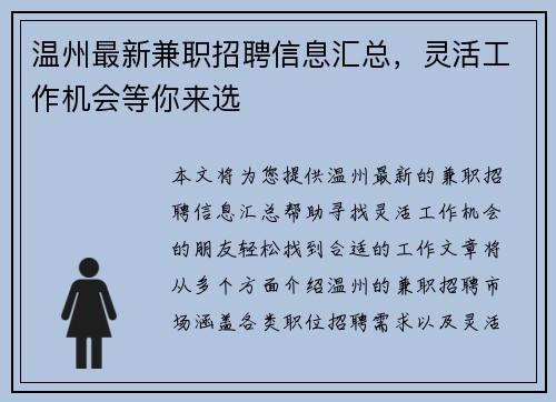 温州最新兼职招聘信息汇总，灵活工作机会等你来选