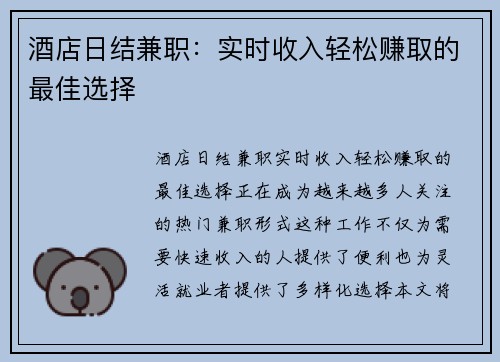 酒店日结兼职：实时收入轻松赚取的最佳选择