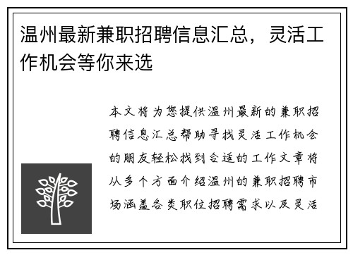 温州最新兼职招聘信息汇总，灵活工作机会等你来选