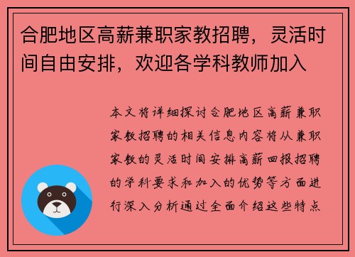 合肥地区高薪兼职家教招聘，灵活时间自由安排，欢迎各学科教师加入