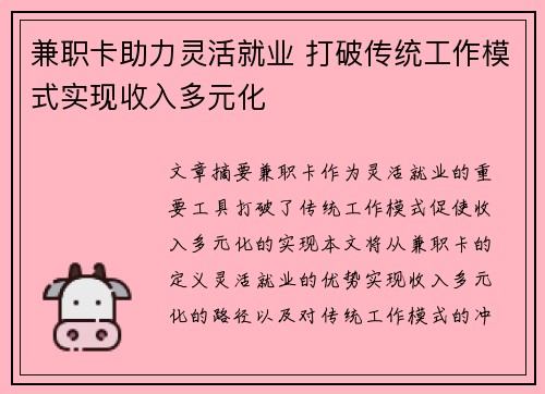 兼职卡助力灵活就业 打破传统工作模式实现收入多元化
