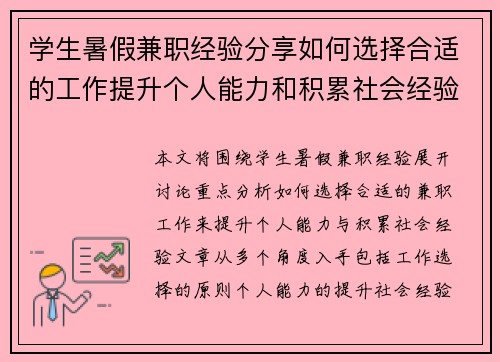 学生暑假兼职经验分享如何选择合适的工作提升个人能力和积累社会经验