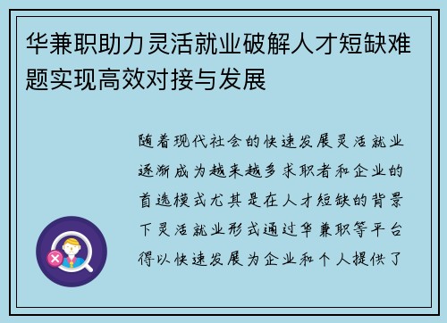 华兼职助力灵活就业破解人才短缺难题实现高效对接与发展