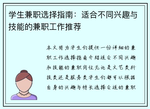学生兼职选择指南：适合不同兴趣与技能的兼职工作推荐