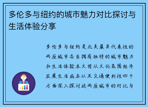 多伦多与纽约的城市魅力对比探讨与生活体验分享