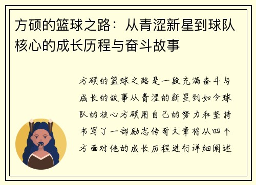 方硕的篮球之路：从青涩新星到球队核心的成长历程与奋斗故事