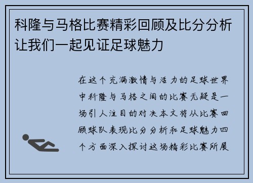 科隆与马格比赛精彩回顾及比分分析让我们一起见证足球魅力