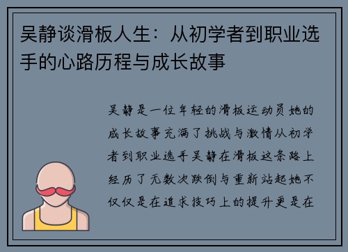 吴静谈滑板人生：从初学者到职业选手的心路历程与成长故事