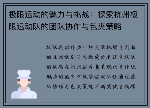 极限运动的魅力与挑战：探索杭州极限运动队的团队协作与包夹策略