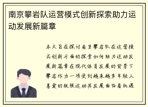 南京攀岩队运营模式创新探索助力运动发展新篇章