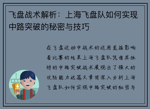 飞盘战术解析：上海飞盘队如何实现中路突破的秘密与技巧