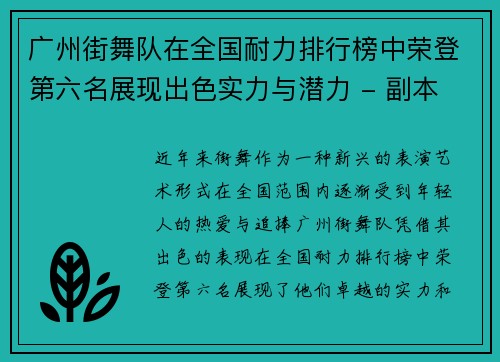 广州街舞队在全国耐力排行榜中荣登第六名展现出色实力与潜力 - 副本