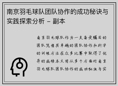 南京羽毛球队团队协作的成功秘诀与实践探索分析 - 副本