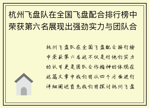 杭州飞盘队在全国飞盘配合排行榜中荣获第六名展现出强劲实力与团队合作精神