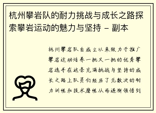 杭州攀岩队的耐力挑战与成长之路探索攀岩运动的魅力与坚持 - 副本