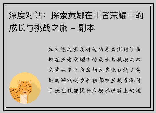 深度对话：探索黄娜在王者荣耀中的成长与挑战之旅 - 副本