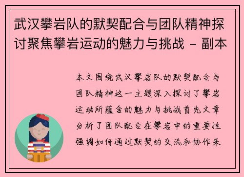 武汉攀岩队的默契配合与团队精神探讨聚焦攀岩运动的魅力与挑战 - 副本