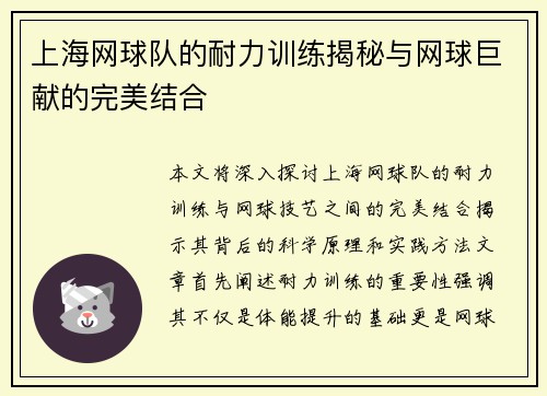 上海网球队的耐力训练揭秘与网球巨献的完美结合
