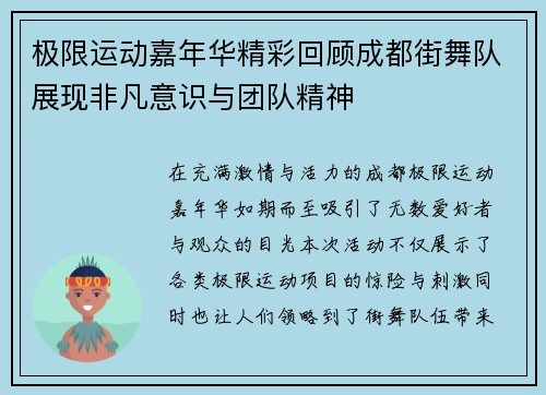 极限运动嘉年华精彩回顾成都街舞队展现非凡意识与团队精神